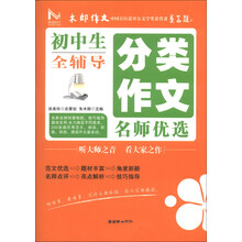 初中生分类作文名师优选全辅导