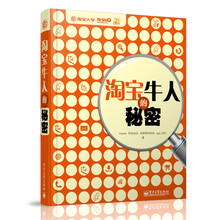 淘宝牛人的秘密