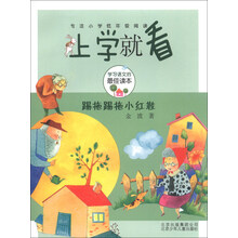 踢拖踢拖小红鞋-上学就看
