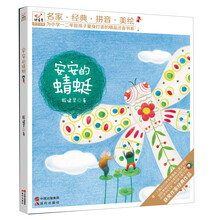 安安的蜻蜓