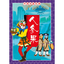 中国动画经典：人参果
