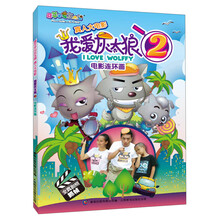 电影连环画-我爱灰太狼-喜羊羊与灰太狼-真人大电影-2