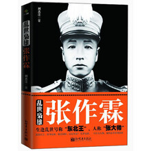 乱世枭雄张作霖