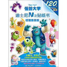 怪兽嗷嗷嗷-怪兽大学-迪士尼N次贴纸书