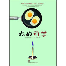 吃的科学