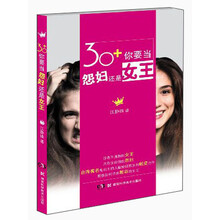 30+你要当怨妇还是女王