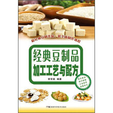 经典豆制品加工工艺与配方