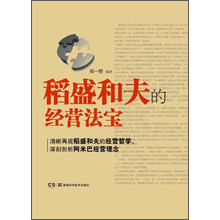 稻盛和夫的经营法宝