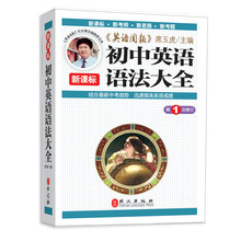 初中英语语法大全/新课标（第1次修订）