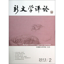 新文学评论-2013/2 VOL.2 NO.2