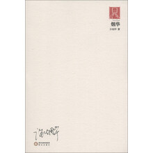 烟华