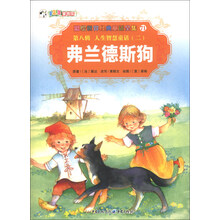 彩绘世界经典童话全集（第8辑）·人生智慧童话（2）：弗兰德斯狗
