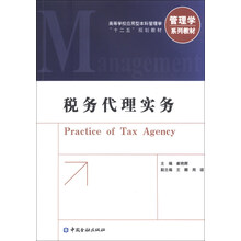 税务代理实务
