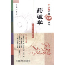 药理学