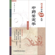 中药鉴定学