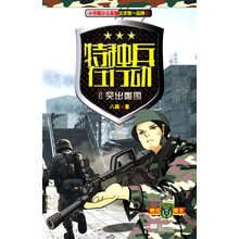 突出重围-特种兵在行动-8