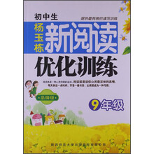 9年级-初中生新阅读优化训练-品牌版