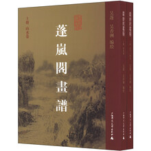 蓬岚阁画谱
