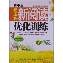 7年级-初中生新阅读优化训练-品牌版