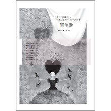 简单爱-<<小小说选刊>>:一本杂志和一个时代的剪影