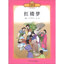传世经典必读文库：红楼梦（全彩本）（少年版）
