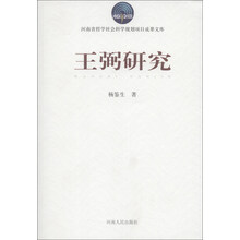 王弼研究