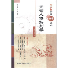 正常人体解剖学