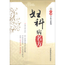 妇科病名方