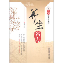 养生名方