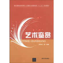 艺术鉴赏
