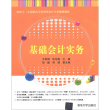 基础会计实务