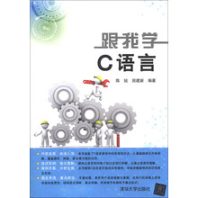 跟我学C语言