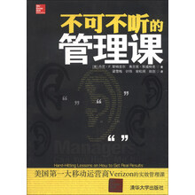 不可不听的管理课