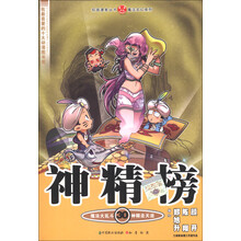 神精榜-30