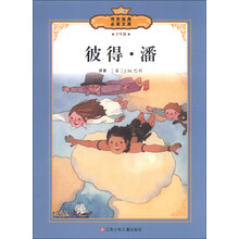 传世经典必读文库：彼得·潘（少年版全彩本）