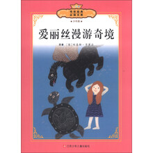 传世经典必读文库：爱丽丝漫游奇境（少年版）（全彩本）