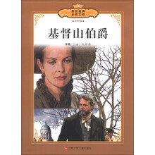 传世经典必读文库:基督山伯爵(少年版全彩本)