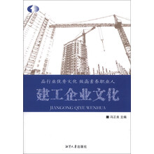 建工企业文化