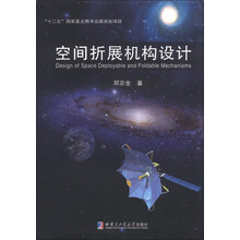 空间折展机构设计