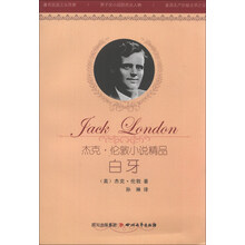 杰克·伦敦小说精品：白牙