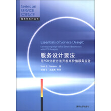 服务设计要发-用PCN分析方法开发高价值服务业务