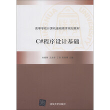 C#程序设计基础