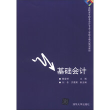 基础会计