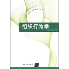 组织行为学
