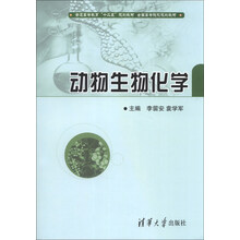 动物生物化学