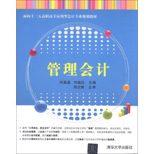 管理会计