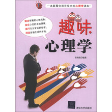 趣味心理学