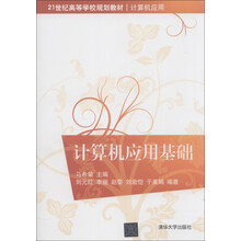 计算机应用基础