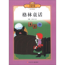 传世经典必读文库：格林童话（少年版全彩本）
