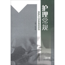 护理常规